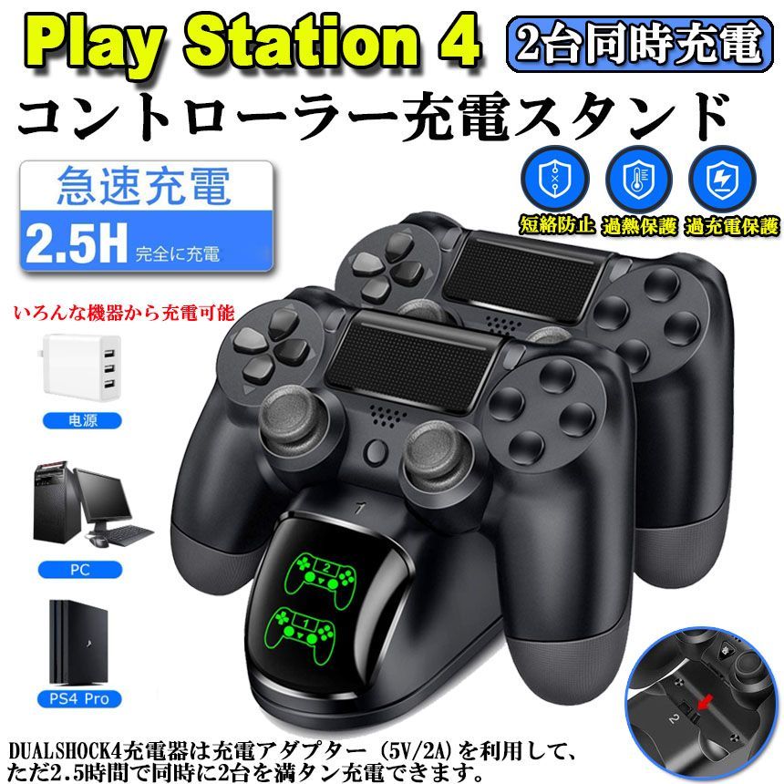 PS4 コントローラー 充電器 playstation4 充電 スタンド DS4/PS4 Pro/PS4 Slim 充電器コンセント 充電アダプター PS4  コントローラー 充電２台同時充電可能 DUALSHOCK4 充電 LED 指示ランプ付き メルカリShops