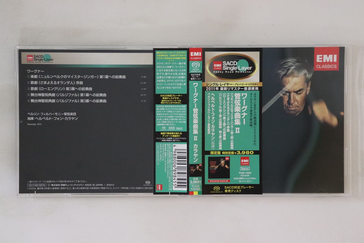CD ヘルベルト・フォン・カラヤン, ワーグナー 管弦楽曲集 2