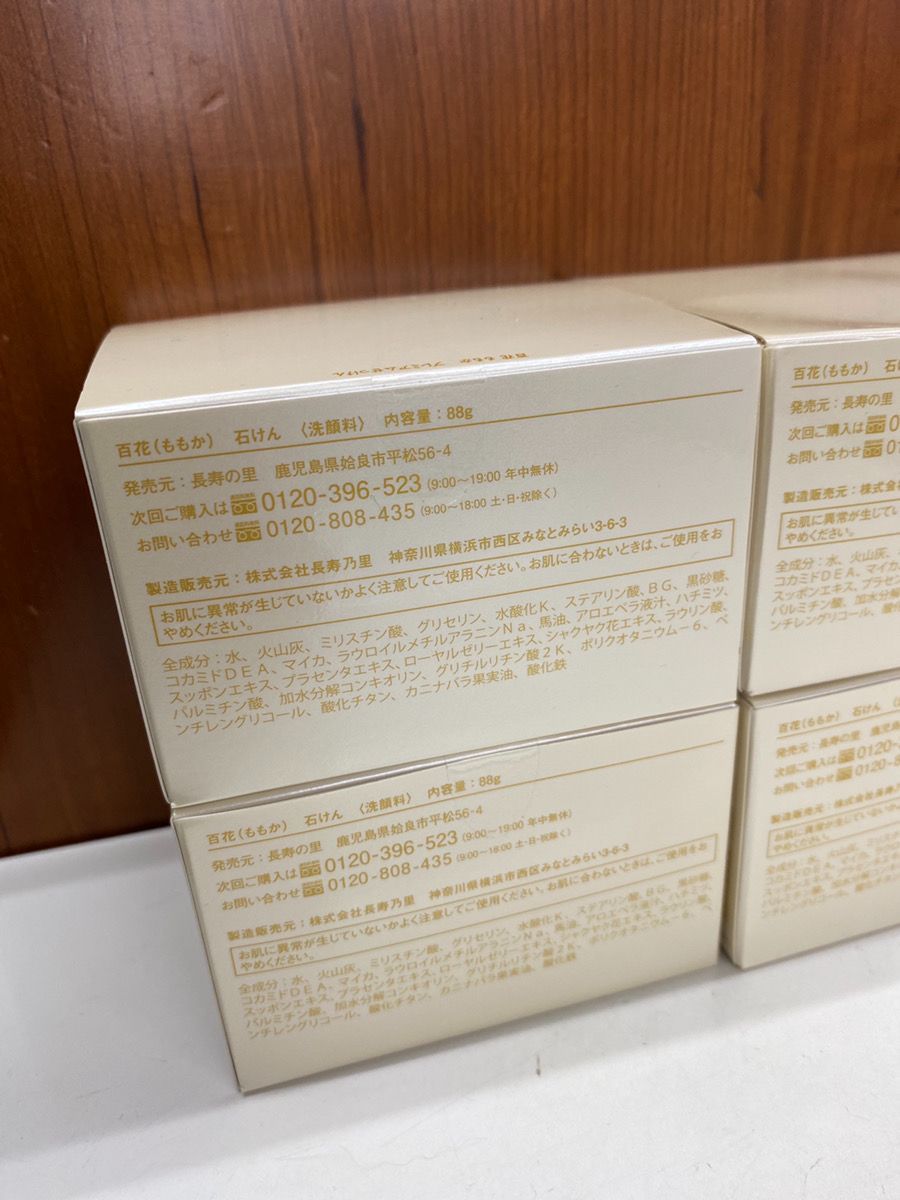 長寿の里 百花ももか せっけん 4個セット 3点 1点 み