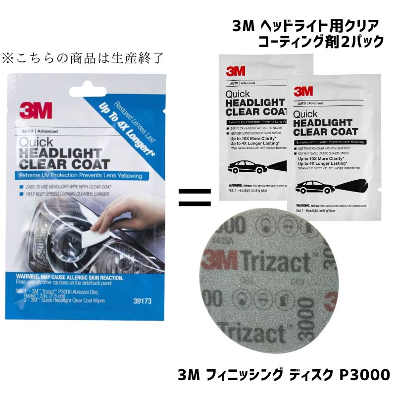 リクエスト 2点 まとめ商品 Amazon.co.jp: pleasure 3Mヘッドライト用クリア コーティング剤