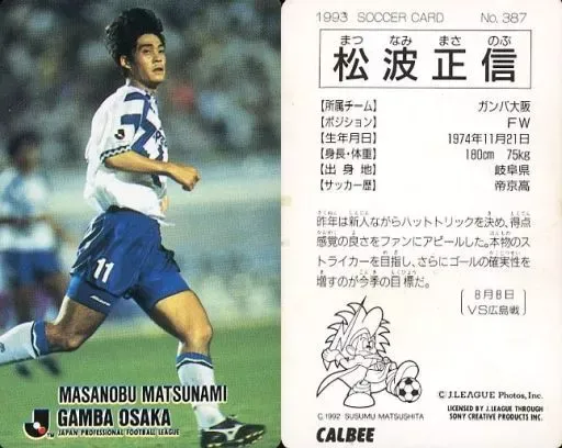 激レア！ガンバ大阪 松波正信選手直筆サインカード 激レア！ガンバ大阪 松波正信選手直筆サインカード Yahoo!オークション
