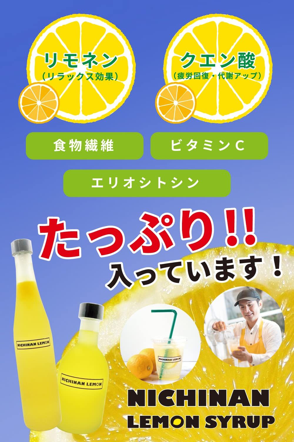日南レモン シロップ