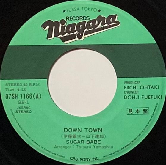 7ep●Epo / Down Town 山下達郎 シュガーベイブ　見本盤 7ep○Epo / Down Town 山下達郎 シュガーベイブ見本盤