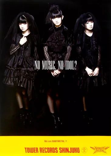 【中古】ポスター(女性) B2コラボレーションポスター(エクスクルーシヴC) BABYMETAL 「CD BABYMETAL」 タワーレコード対象店舗先着購入特典