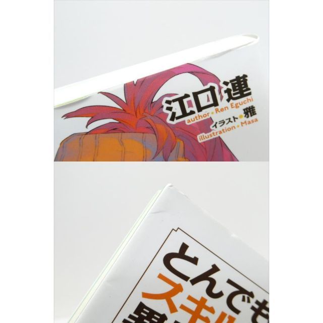 とんでもスキルで異世界放浪メシ 1-16巻セット 1〜16巻セット とんでもスキルで異世界放浪メシ (小説