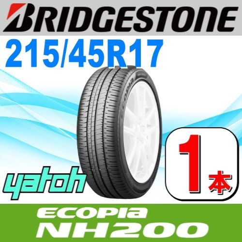 215|45R17 サマータイヤ 1本 BRIDGESTONE ECOPIA NH200 215|45R17 91W XL ブリヂストン エコピア 夏タイヤ ノーマルタイヤ 矢東タイヤ