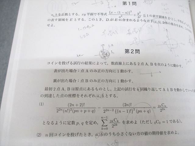 鉄緑会 東京大学 東大理系数学 テキスト 2019 直前 松田一樹 ☆ 015m0D