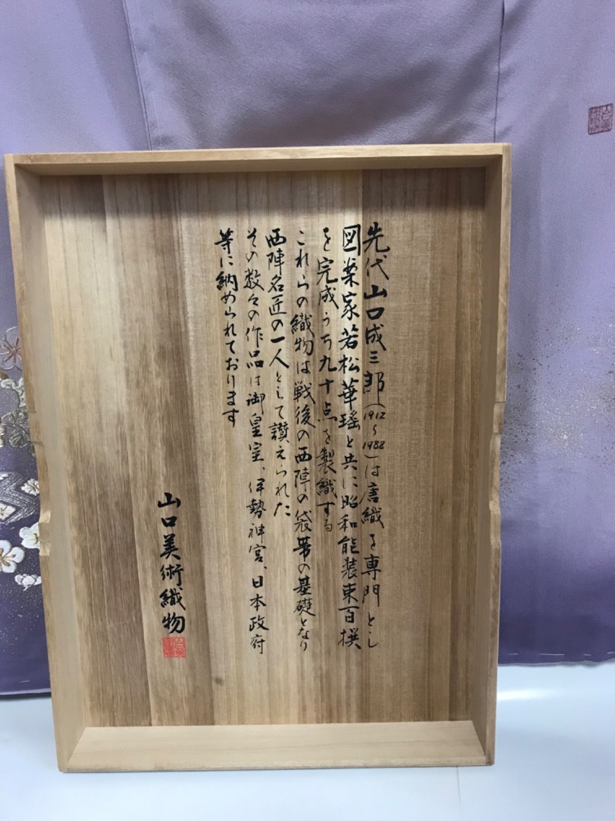 No.50山口美術織物訪問着&色留袖[織刺繍併用] 両袖付き[無地柄