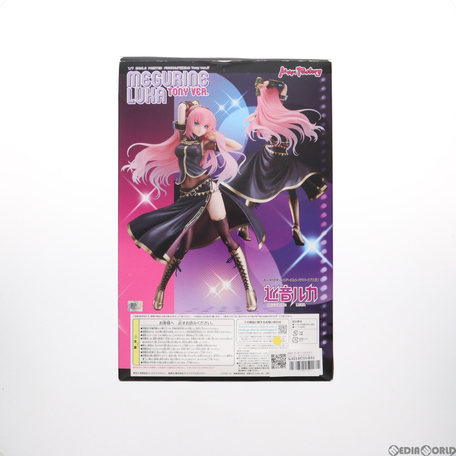 マックスファクトリー　ボーカル・シリーズ03　1/7スケールフィギュア　巡音ルカ Amazon | キャラクター・ボーカル・シリーズ03 巡音ルカ 巡音