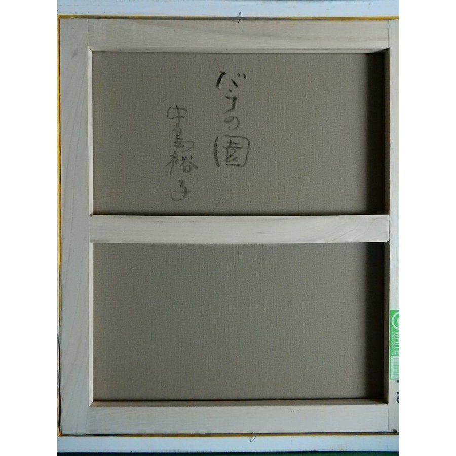 中島裕子　作品　油絵　薔薇　バラ　フラワー 中島裕子 「バラの園」 人物画 油彩 10号 絵画 人物画 美術