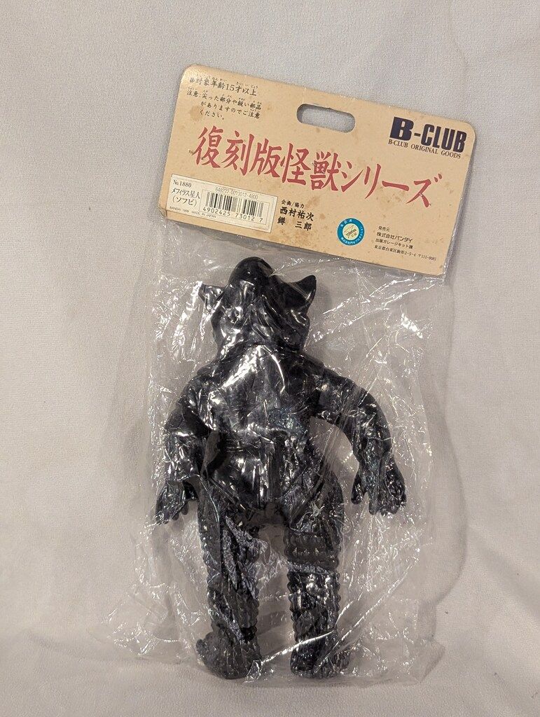 B-CLUB 復刻版怪獣シリーズ ブルマァク メフィラス星人 黒成型