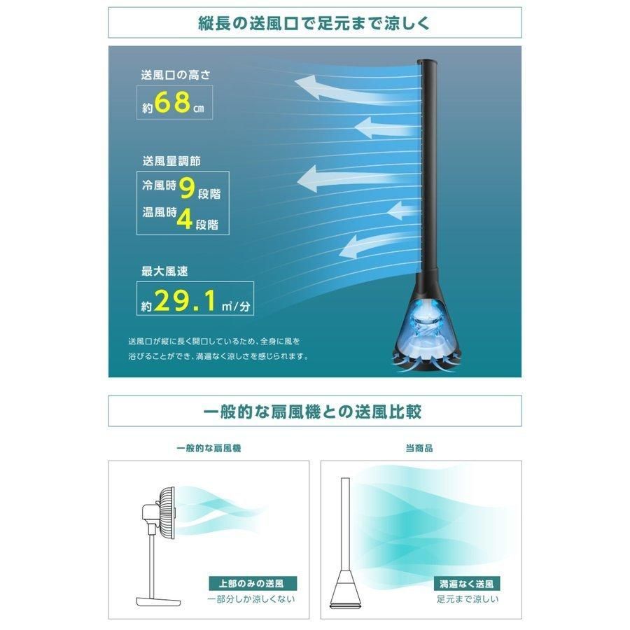 タワーファン 冷暖タイプ