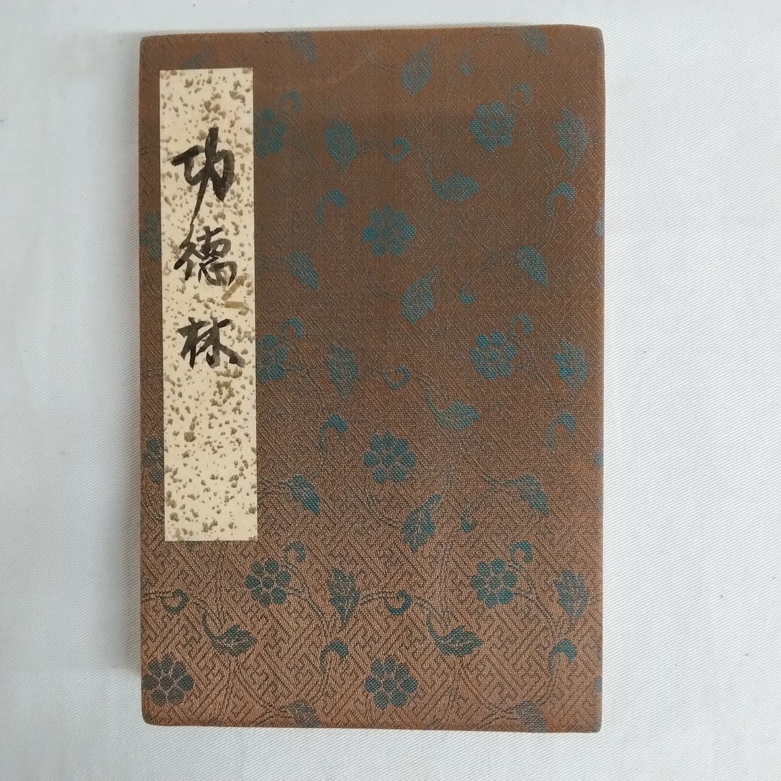 青蓮寺 国宝聖観世音菩薩像写真付
