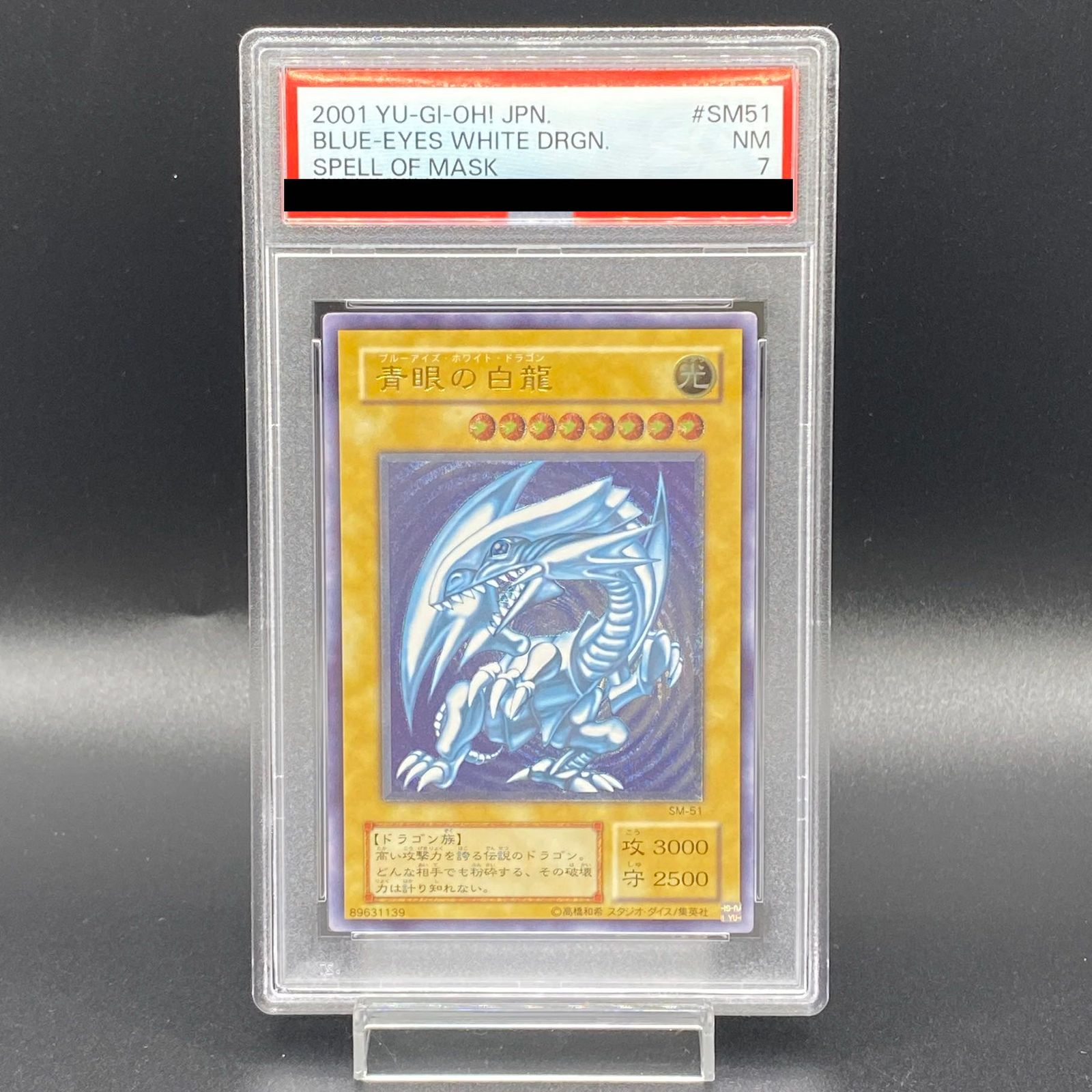 青眼の白竜 レリーフ PSA7 PSA7】青眼の白龍 レリーフ アルティメットレア SM-51 - メルカリ