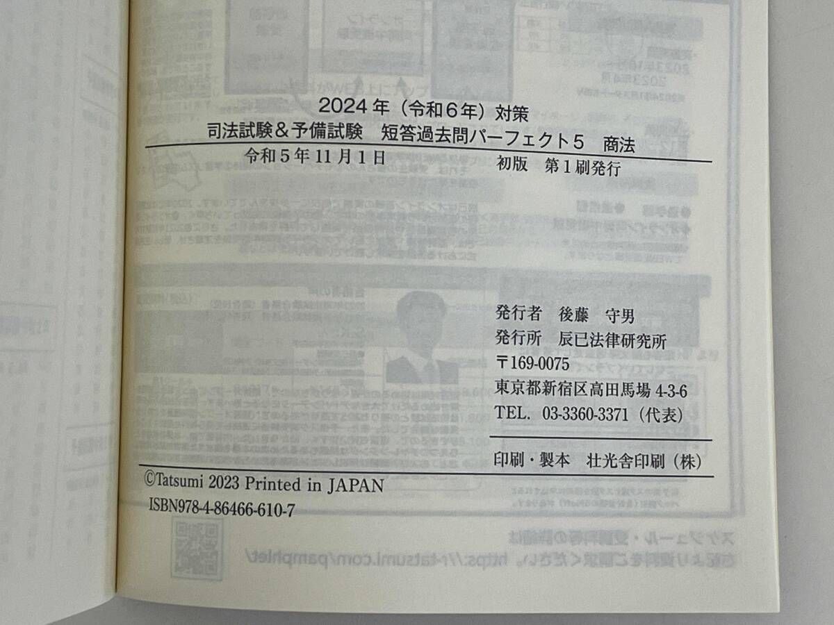 司法試験&予備試験　短答過去問パーフェクト 2023年・2024年 司法試験&予備試験 短答過去問パーフェクト 2023年・2024年新品