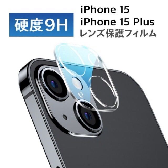 iPhone15|iPhone15 Plus用カメラフィルム レンズ保護カバー 高透過率 薄 傷防止 防塵 防水 抗指紋