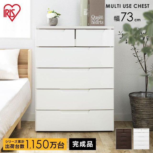 公式 チェスト 5段 ランドリーチェスト おしゃれ アイリスオーヤマ 白 北欧 タンス 完成品 小引き出し 1段 幅73 収納 収納ケース 引き出し 衣類収納 MU-7242