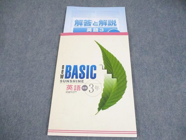 塾専用 中3 英語 new BASIC 開隆堂準拠 状態良い 010m5B - メルカリ