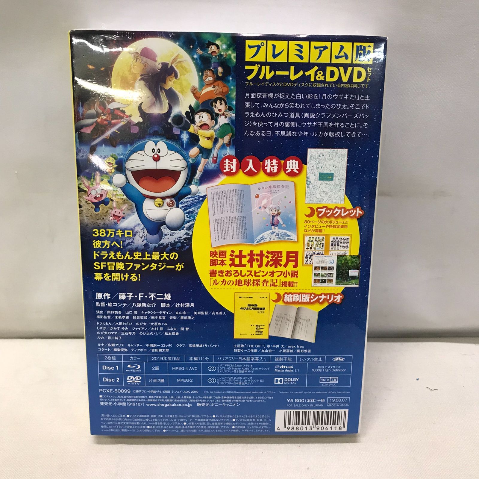 未開封品】映画ドラえもん のび太の月面探査記 プレミアム版