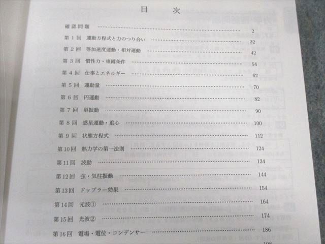 鉄緑会 入試物理確認シリーズ 2024 015m0D 鉄緑会 入試物理確認シリーズ（確シリ） - メルカリ