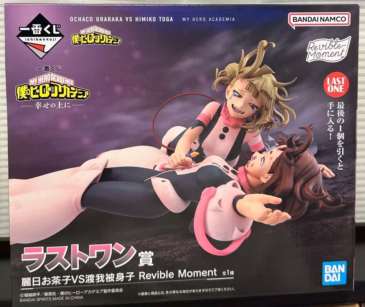 僕のヒーローアカデミア ヒロアカ 麗日 TOGA トーガ 一番くじ ラストワン 未開封