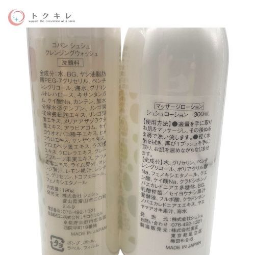 トクキレ】コパンシュシュ Chou Chou シュシュローション (化粧