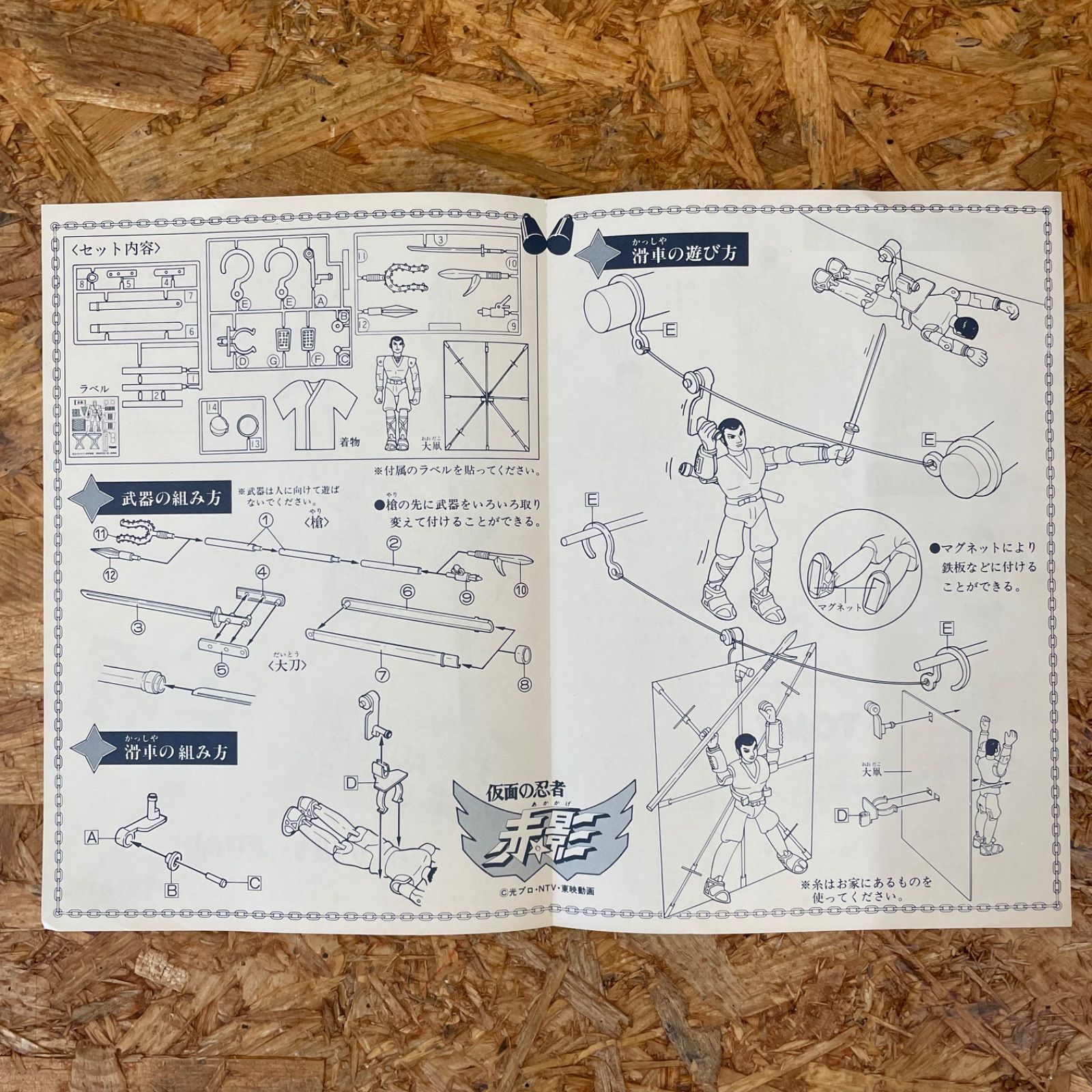 未組立 昭和レトロ TOMY製 仮面の忍者 赤影 アクティブポーズシリーズ