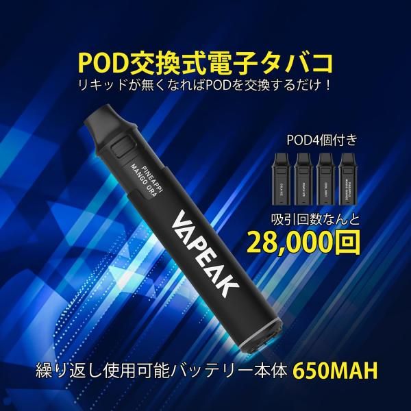 電子タバコ vape 28000回吸引 4風味セット Type-C充電 カートリッジ交換 ニコチン0 タール0 (本体＋POD4種セット)