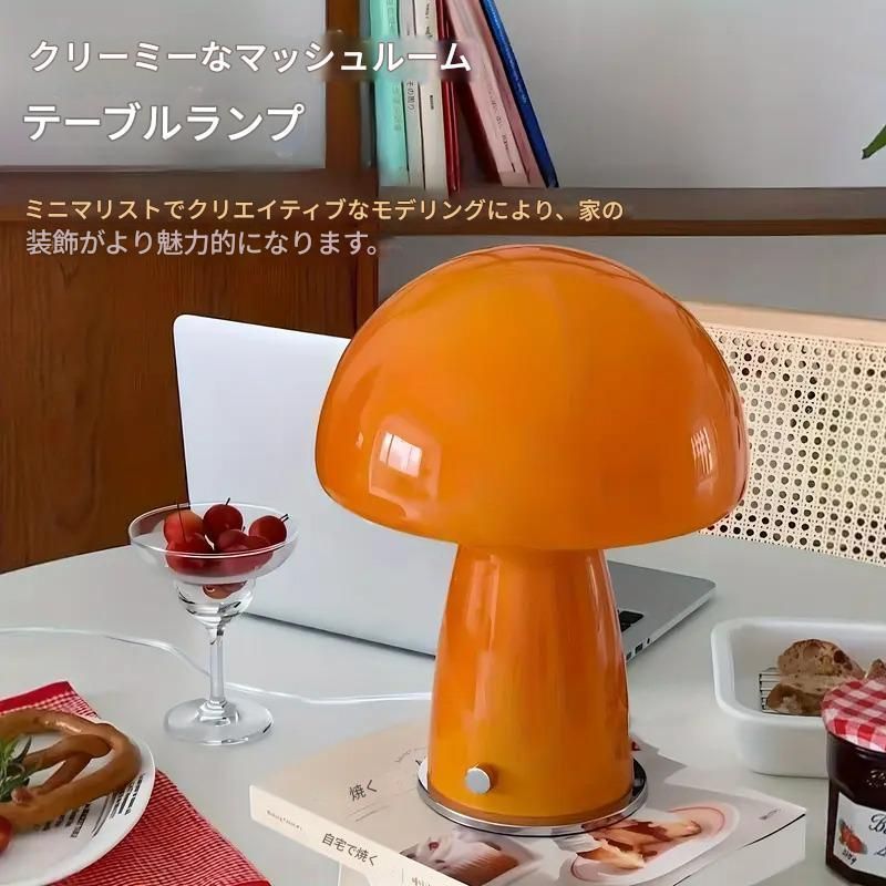マッシュルーム ランプ