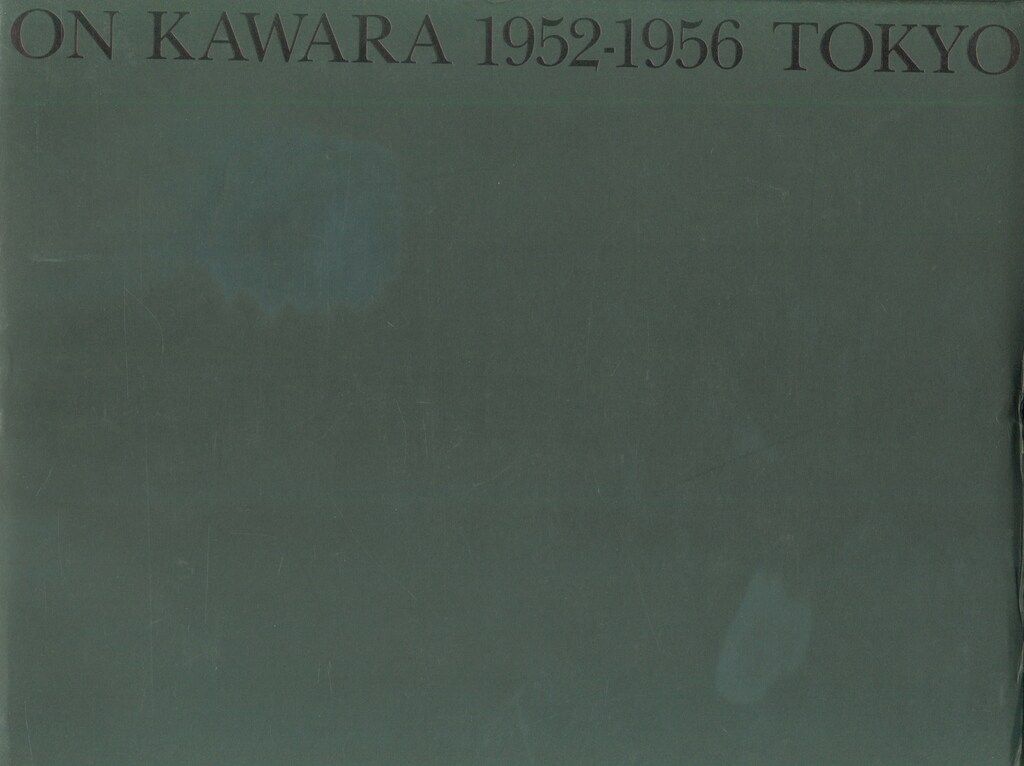 河原温 ON KAWARA 1952‐1956 TOKYO