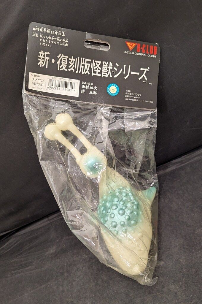 怪獣シリーズ ブルマァク