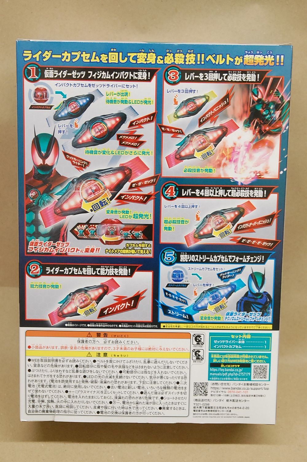 DXゼッツドライバー