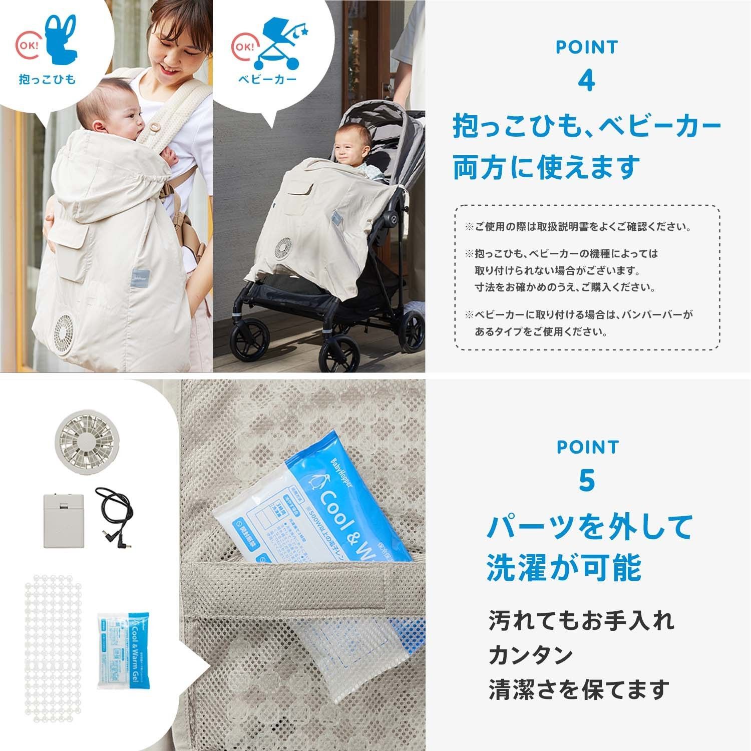 抱っこ紐用