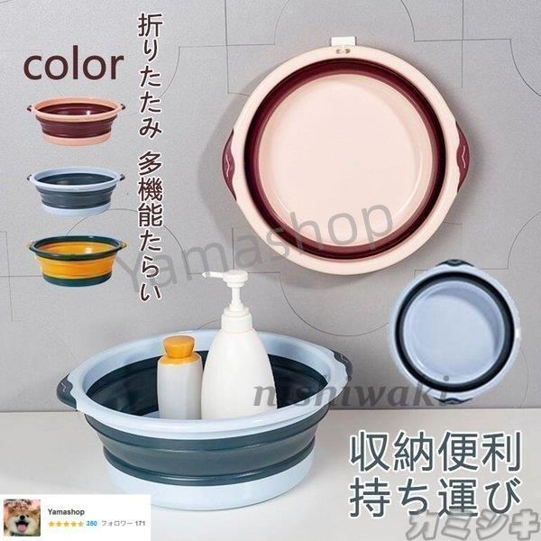 折りたたみ たらい 畳んでコンパクト収納 ソフトバケツ コンパクトバケツ 便利グッズ 折り畳みたらい 円形 洗い桶 洗いおけ つけ置き 掃除 洗面器 出張用 日常用
