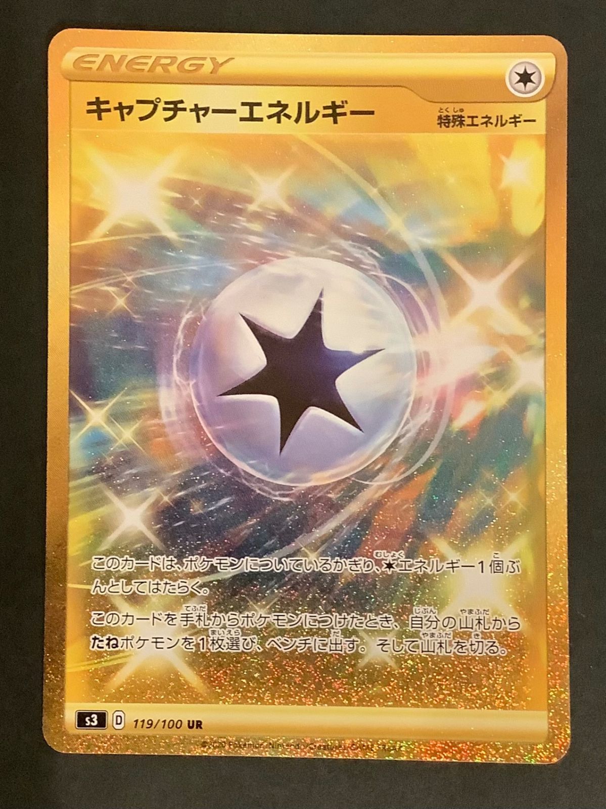 キャプチャーエネルギーUR 4枚 追跡補償付き匿名発送 スーパー