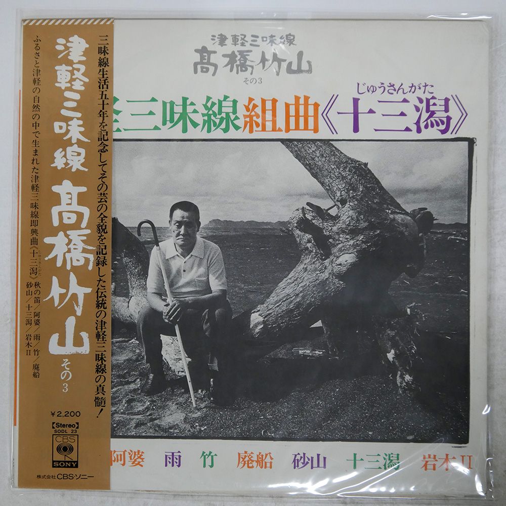 高橋竹山 DVD 3セット 4175Y3CMYBL._SY200_QL15_.jpg