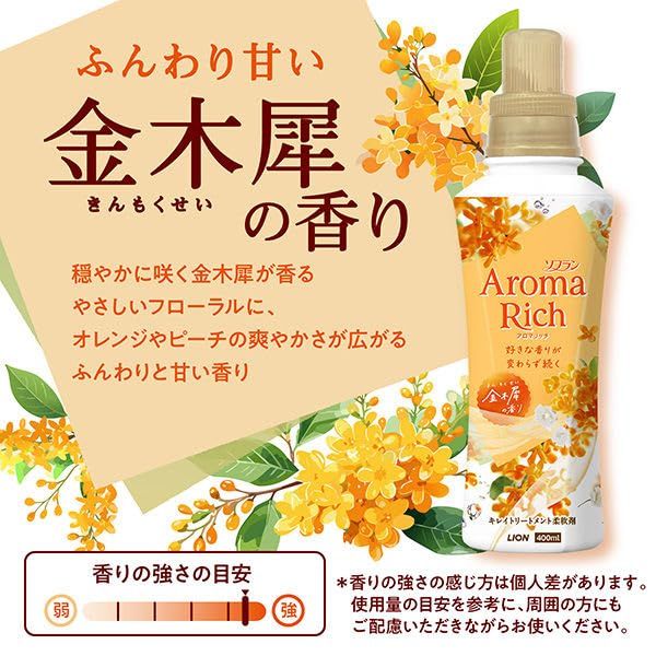 特大 金木犀の香り950mL×4個セット