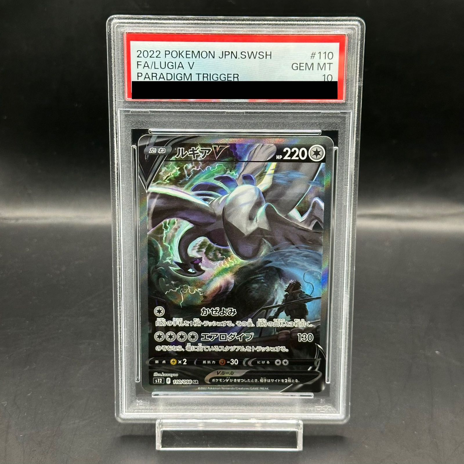 PSA10】ルギアV SR 110/098 - メルカリ