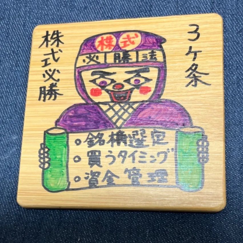 横浜ザイバツ直筆イラスト木製コースター