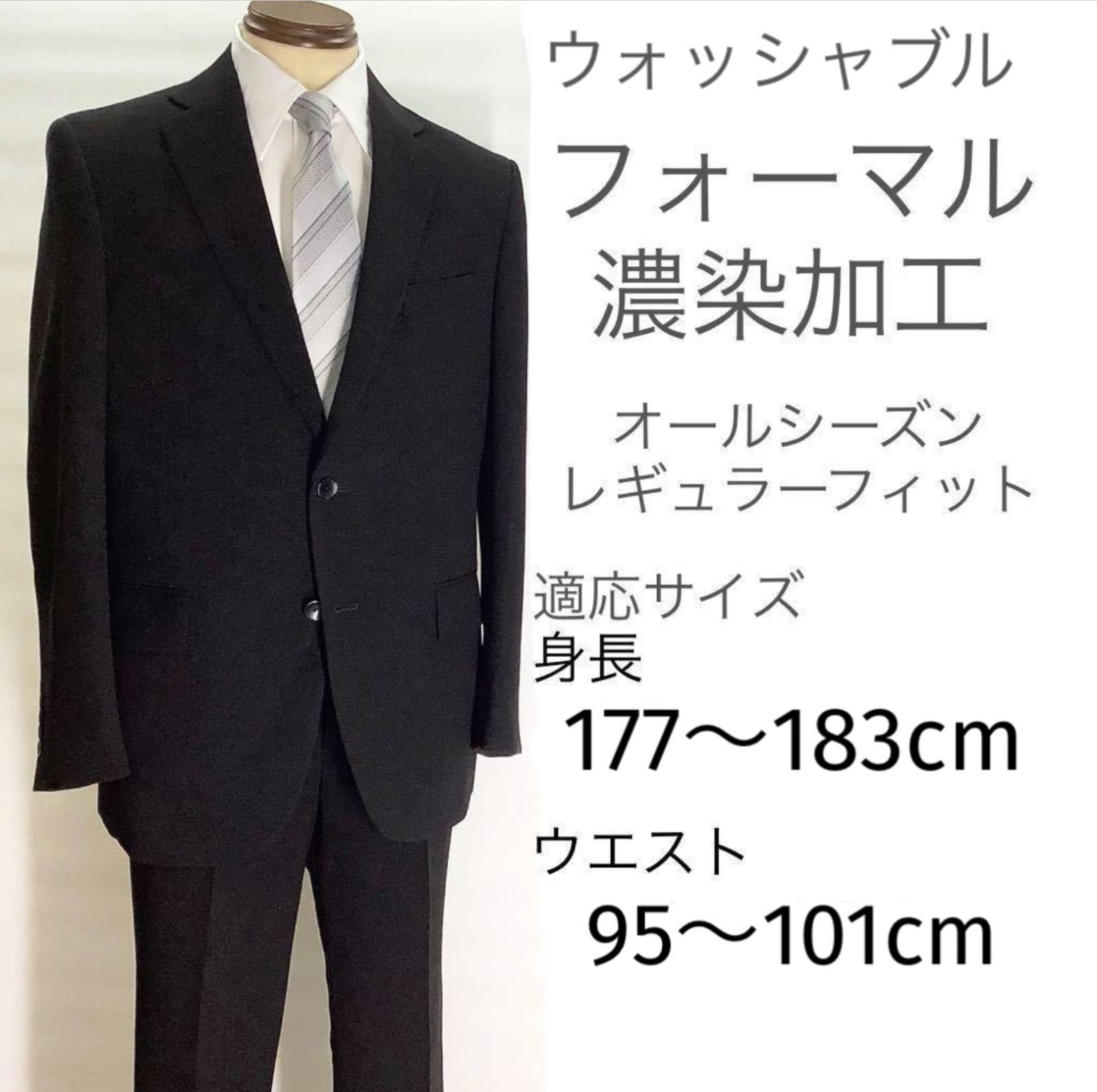 ウォッシャブル 礼服 シングル ２釦 メンズ オールシーズン ブラック フォーマル BB7 冠婚葬祭 スーツ