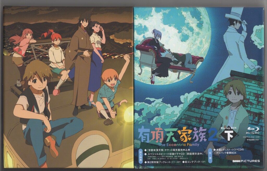 ブルーレイ アニメBlu-ray 有頂天家族2 Blu-ray BOX 上下巻セット ※帯欠