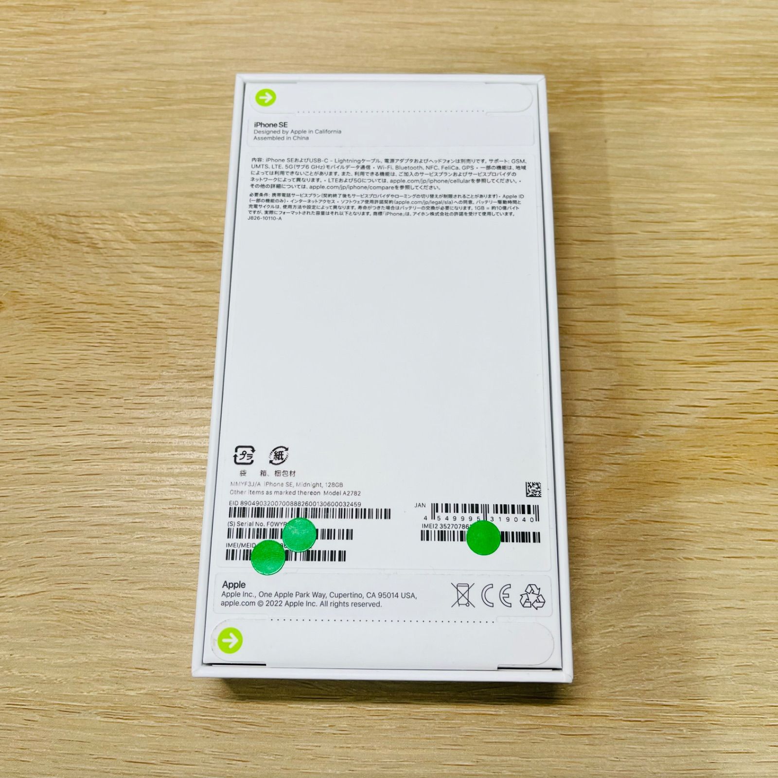 新品未開封 Iphone SE3 128GB SIMフリー 7752