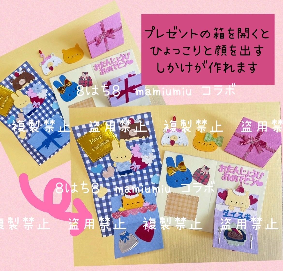 mamiumiu＆8はち8コラボ仕掛け①②③3種セット カッティング ダイ