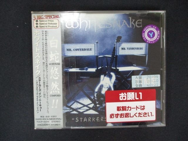 1957＃中古CD スターカーズ・イン・トーキョー / ホワイト