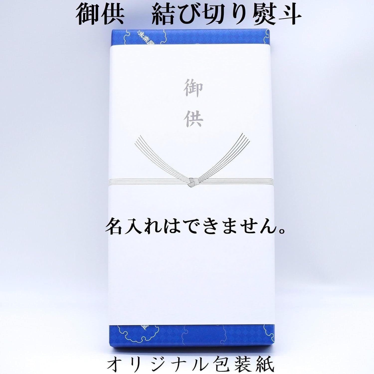 【人気商品】喪中・喪中御見舞・進物・贈答用線香 御供入り熨斗付き (【手提げ袋付き】【花の旅3種香アソート 桐箱入り 極少煙タイプのお線香 和花】) 和花】お線香セット 【花の旅アソート