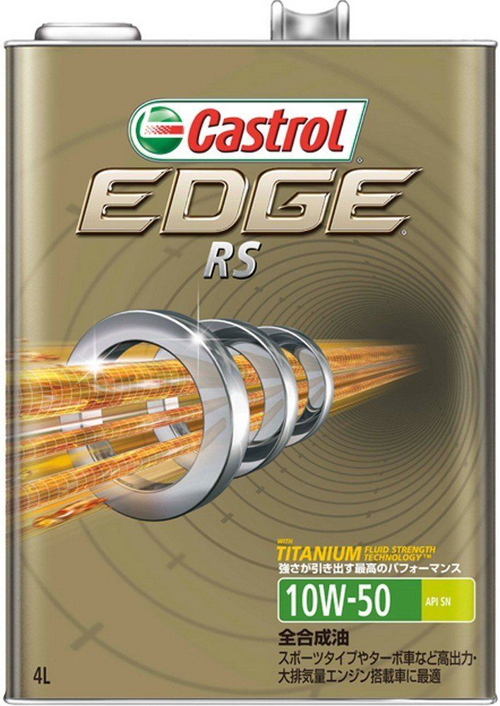 Castrol(カストロール) エンジンオイル EDGE RS 10W-50 API SN 4L 4輪
