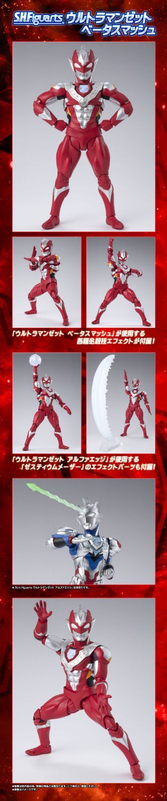 フィギュアーツ　ウルトラマンゼット　ベータスマッシュ　新品未開封 レビュー】S.H.Figuarts ウルトラマンゼット ベータスマッシュ