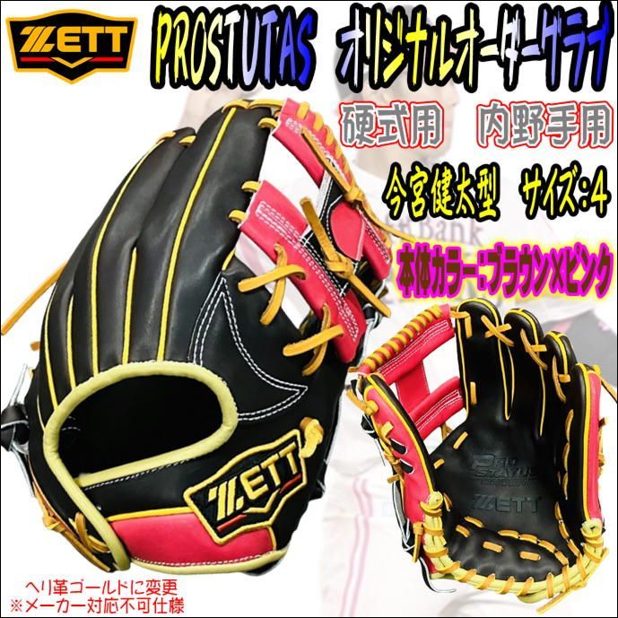 ゼット ZETT プロステイタス PROSTATUS 硬式用 オリジナルオーダーグラブ 内野手用 今宮健太型 196型 2023仕様 新色ブラウン  ピンク ヘリ革ゴールド仕様 オーダーでも対応不可仕様！ - メルカリ