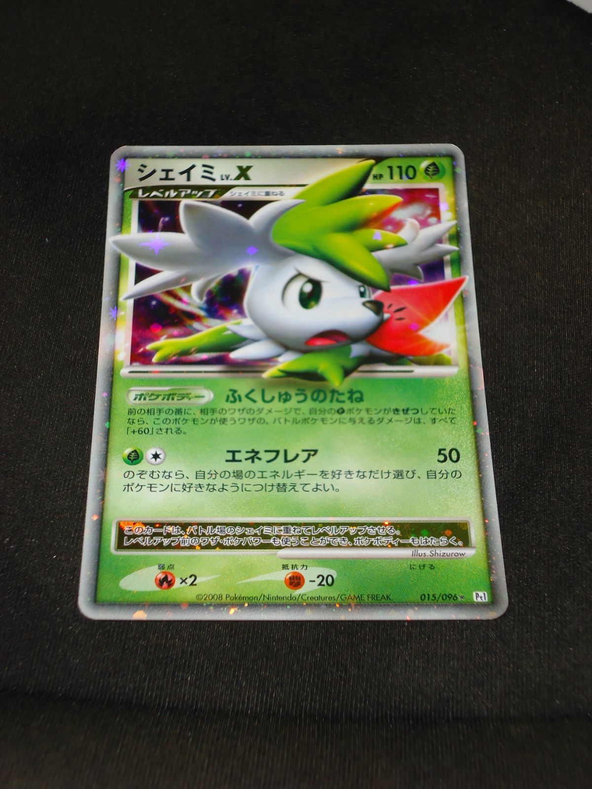 ポケモン - シェイミLV.X 4枚 ふくしゅうのたね エネフレア シェイミX ポケモンカード ふくしゅうのたね エネフレア 旧裏