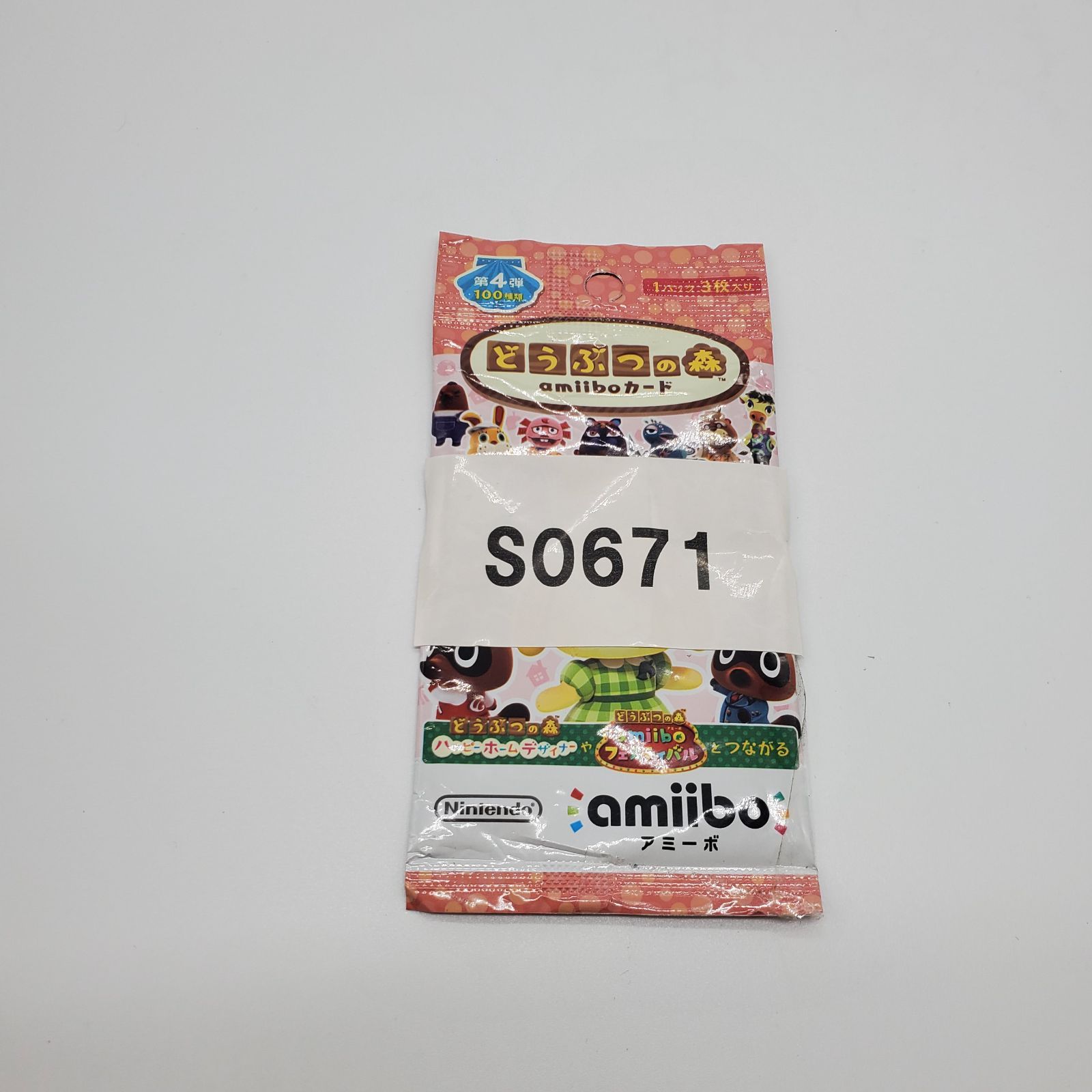 Nintendo Switch - どうぶつの森　amiiboカード　第4弾　20パック どうぶつの森amiiboカード 第4弾 パック - メルカリ